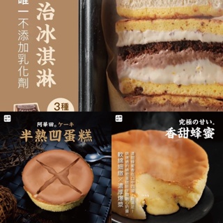 [ 山田村一 ] 半熟凹蛋糕2入 +炙燒三文治組合/三明治冰淇淋2入