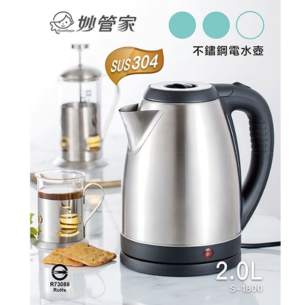 妙管家不銹鋼電水壺 2.0L S-1800