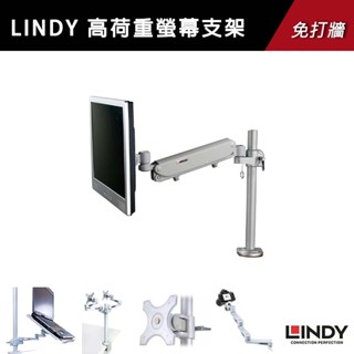 LINDY 林帝 螢幕支架 中鋼材質 高荷重 人體工學(40692 40693 40962 40963 40940)