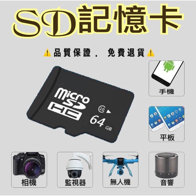 【現貨➕發票】microSD記憶卡4G/8G/16G/32G/64G  TF卡 內存卡手機 照相機 行車 監控