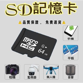 【現貨➕發票】microSD記憶卡4G/8G/16G/32G/64G TF卡 內存卡手機 照相機 行車 監控