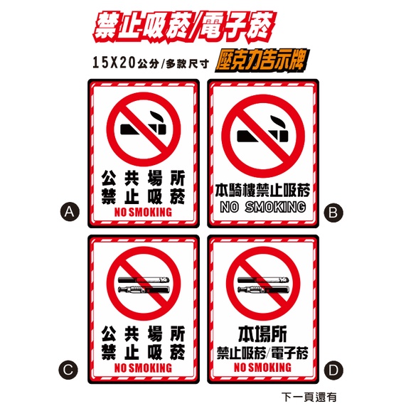 A18 禁止吸菸 禁菸  壓克力告示  錄影監視  請勿吸菸 騎樓禁菸 貼紙 本店禁菸 禁菸告示牌