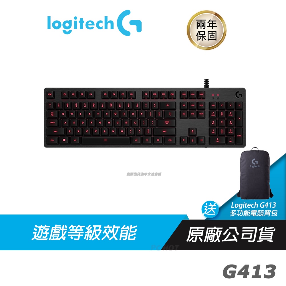 Logitech 羅技 G413 機械式 背光 電競鍵盤 CARBON/SILVER /RGB/轉接埠/媒體控制鍵