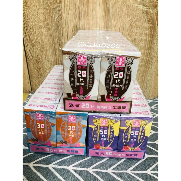 森永牛奶糖48g(黑巧克力/摩卡/草莓）市價20元/盒