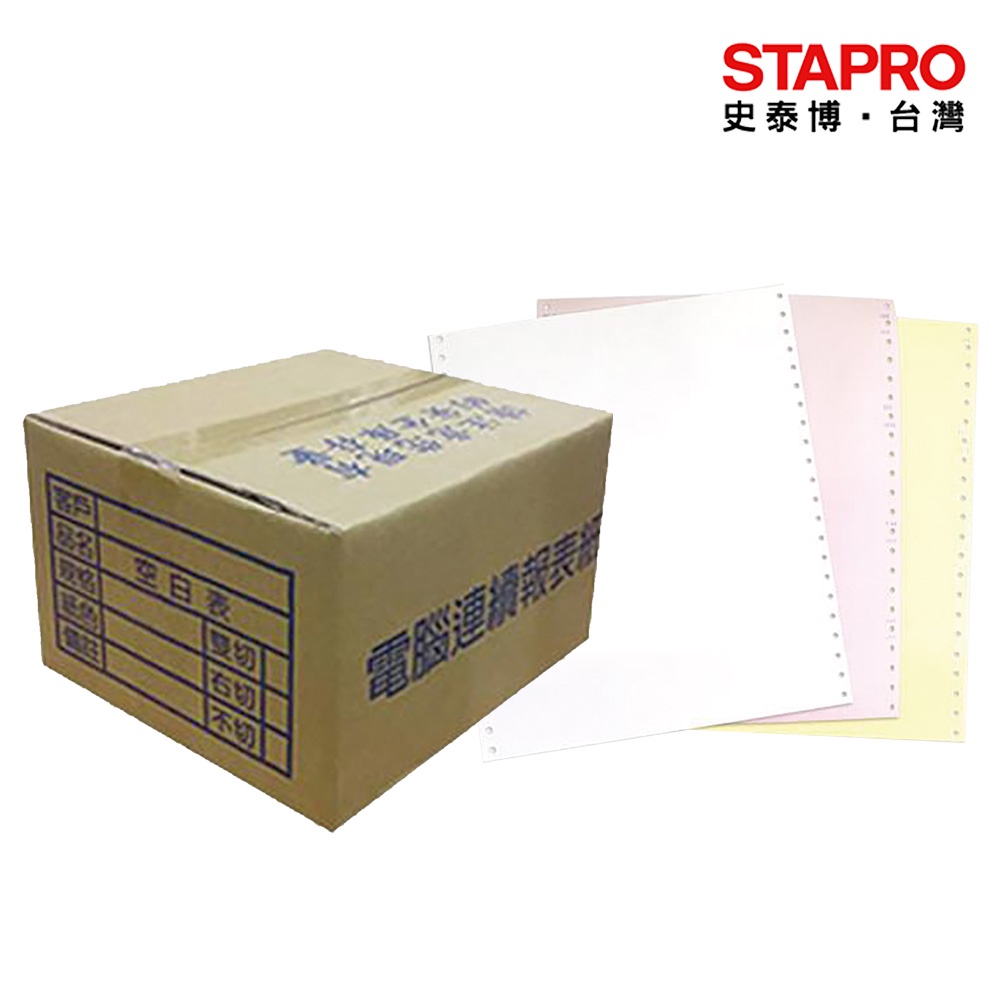 80行3P電腦報表紙/中一刀/白紅黃/雙切/馬克刀法/400份｜史泰博