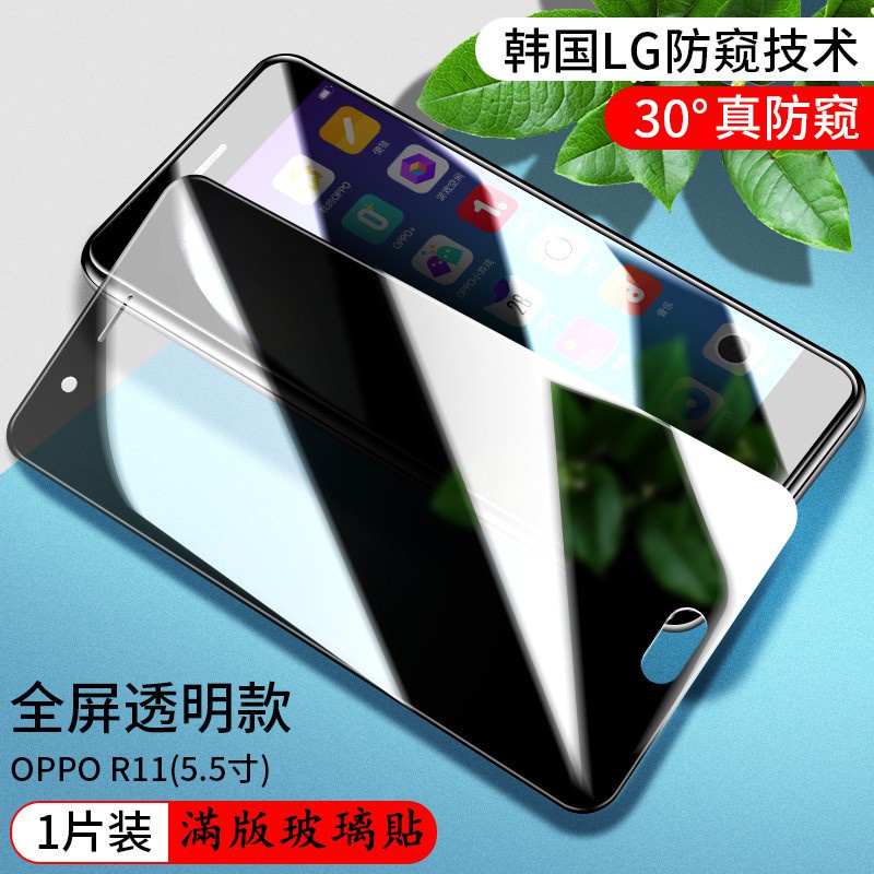 OPPO R11滿版保護貼防偷窺R15 R17 R15pro R17 R11s plus R9S R9plus玻璃貼鋼化