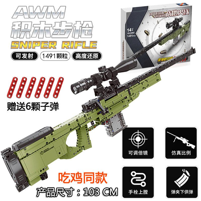 武器積木 兼容樂高AWM狙擊槍可發射帶瞄準鏡絕地求生軍事武器拼裝積木男孩
