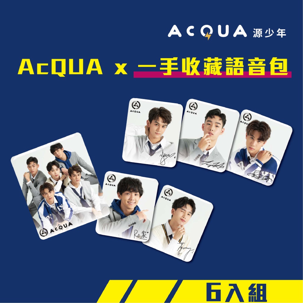 【悠遊卡】AcQUA源少年個人造型悠遊卡 6入組
