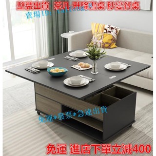殺價 煥新 客製 J甄選多功能茶几 餐桌 兩用小戶型 簡約北歐客廳家用餐桌 創意摺疊升降茶几