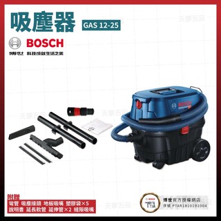 BOSCH 吸塵器 GAS 12-25 060197C0C0 [天掌五金]