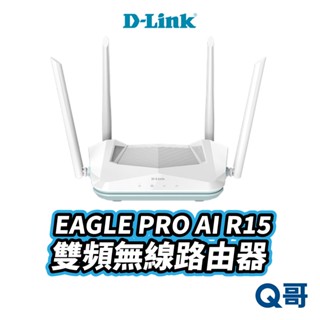 D-LINK EAGLE PRO AI R15 AX1500 WiFi 6 雙頻無線路由器 網路 分享器臺灣製造 U90