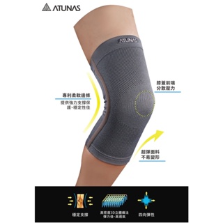 ATUNAS COOLMAX透氣護膝(ATUNAS超彈性護膝/歐都納/骨架支撐/運動護具/膝蓋/高密度腿套/台灣製)