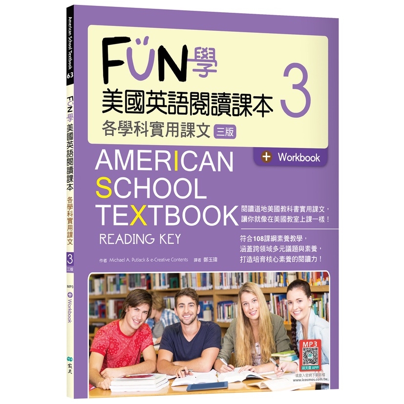 FUN學美國英語閱讀課本3：各學科實用課文【三版】（菊8K）[88折]11101000846 TAAZE讀冊生活網路書店