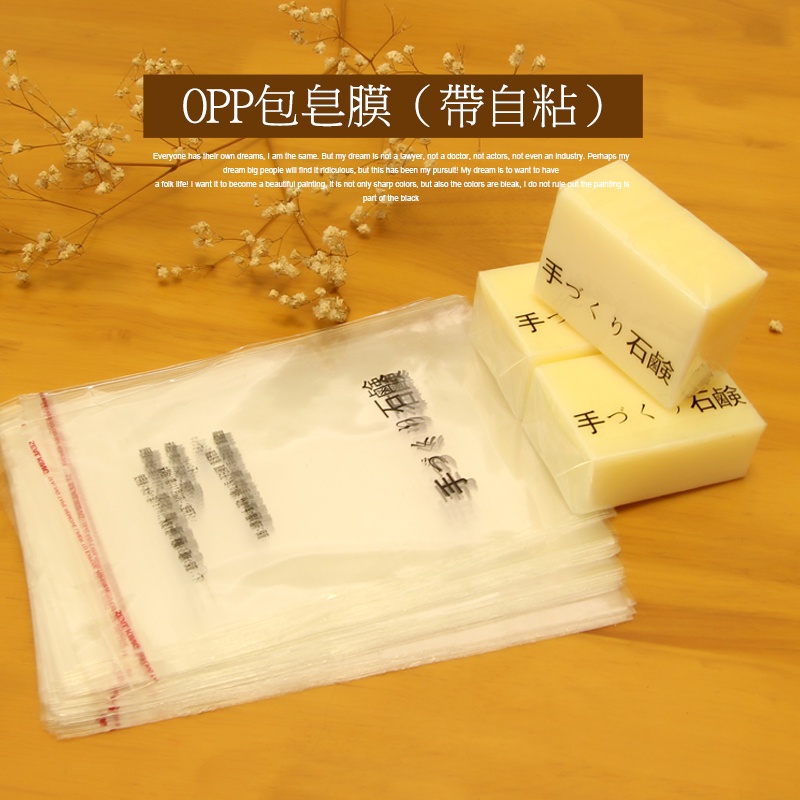 （現貨）opp包皂膜帶自粘 手工皂diy 冷制皂包裝原物料附黏條日文包皂膜