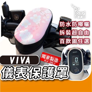 ELK😍 Gogoro VIVA 上拉式 儀表罩 儀錶板防曬套 儀表套 儀錶套 螢幕保護套 BELT 50cc