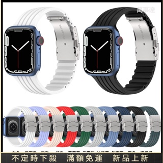 萬事達 條紋 蝴蝶扣調節 錶帶 適用於 apple Watch iwatch 7 6 5 4 3 2 1 蘋果手錶錶帶