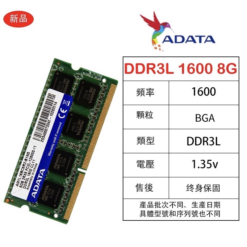 全新威剛/ADATA DDR3L  8GB 1600 1.35V低電壓  筆記型記憶體  RAM 筆電記憶體