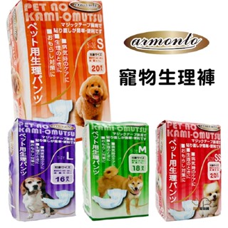 ARMONTO 阿曼特【寵物生理褲】狗尿褲 母狗生理褲 狗尿布 狗狗尿布 犬用生理褲