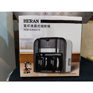 全新商品 HERAN禾聯 雙杯滴漏式咖啡機