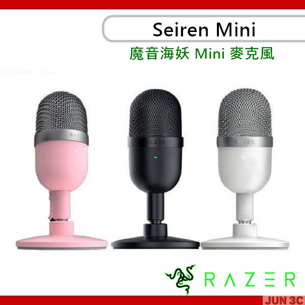 雷蛇 Razer Seiren Mini 魔音海妖 麥克風 直播麥克風 USB 麥克風 直播 精準收音