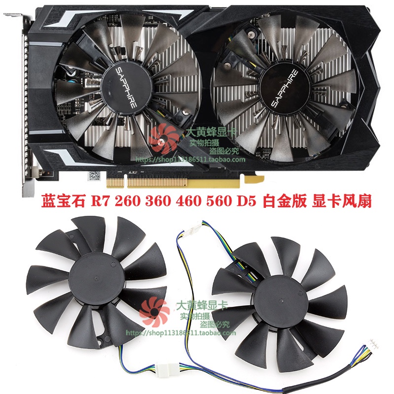 【現貨】全新Sapphi R7 260X 360 460 560 560d D5白金版顯卡散熱風扇