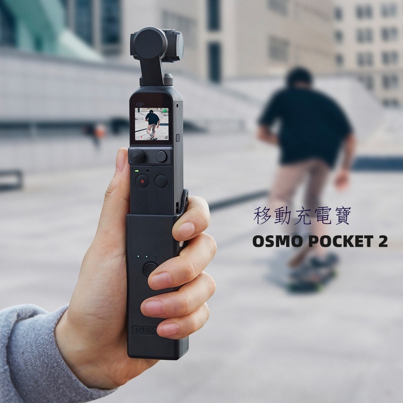○♠❇☏STARTRC DJI大疆OSMO POCKET 2口袋相機穩定器手持移動電源充電寶