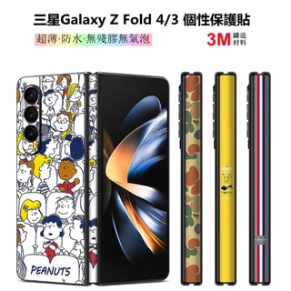 三星Galaxy Z Fold 4 3 3M鉸鏈保護膜貼紙 Z Fold4 5G手機全包膜 個性花色側邊貼背膜