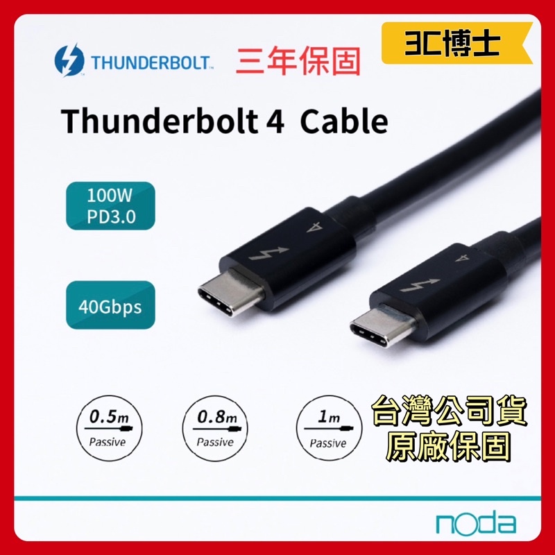 【3C博士】Noda Thunderbolt 4 Cable Type-C 傳輸線 支援 UBS 4 TB3