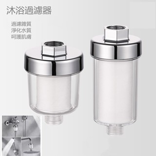 沐浴過濾器 沐浴淨水器 前置過濾器 前置淨水器 蓮蓬頭過濾器 水龍頭過濾器 淨水器 濾水器 PP棉濾芯