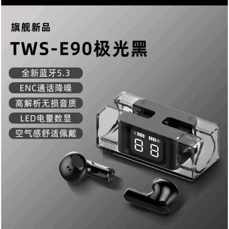 tws e90 藍芽耳機