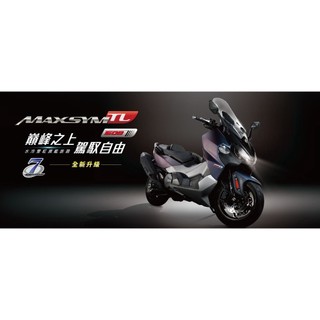 三陽機車 MAXSYM TL 機車分期 零利率 新機種 紅牌重機