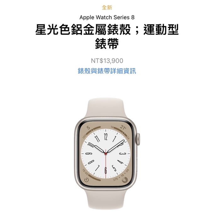 ［全新］Apple Watch Series 8 GPS 45mm 星光色 運動型錶帶