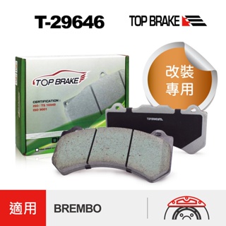 TOPBRAKE BREMBO來令片 GTR R35 改裝卡鉗 煞車皮 Brembo 卡鉗 汽車改裝 煞車 運動版 競技