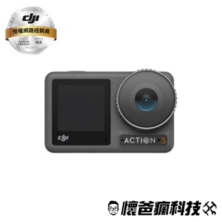 [現貨] DJI Osmo Action 3 運動相機 標準套裝 全能套裝