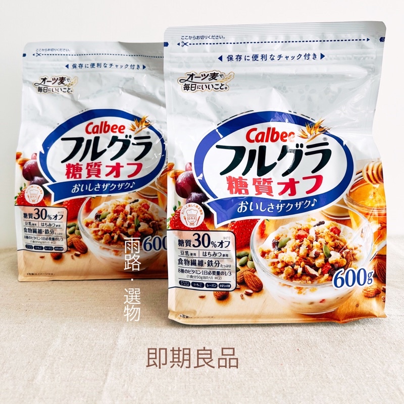 【現貨24H寄出】⭕️即期良品⭕️ 日本 Calbee 卡樂比 富果樂 減糖麥片穀物600g
