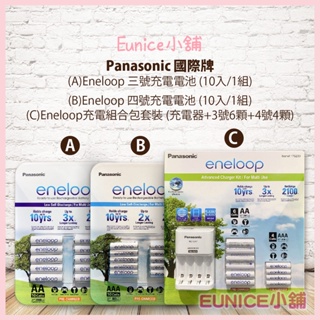【Eunice小舖】好市多代購 Panasonic 國際牌 Eneloop 充電電池 三號電池/四號電池/充電組合套裝包
