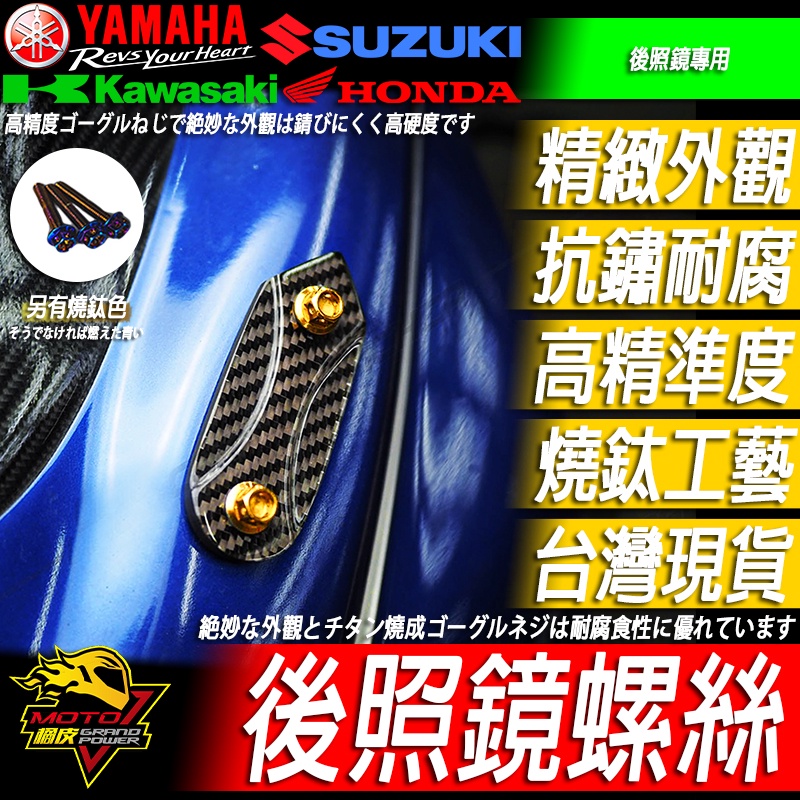 後照鏡螺絲R15 CBR650R小阿魯R15v4 R15v3 CBR150R NINJA忍400 R3	gsx r150