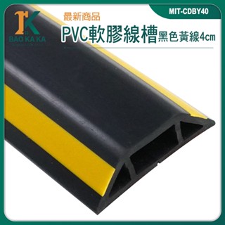 寶咖咖建築工具 整線夾 明線壓條 線材收納 整線器 集線槽 延長線固定器 電源線收納盒 MIT-CDBY40