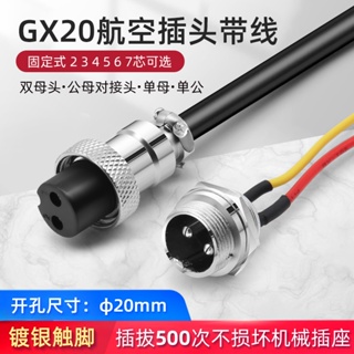 促銷-GX20航空插頭固定式插座 2 3 4 5 6 7芯公母對接頭 雙母帶線1米86