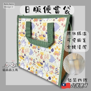 日本 便當袋 保冷袋 保溫袋 鋁箔 日版 防水 餐袋 外出 便當盒 環保袋 手提袋 野餐袋 卡通 兒童 幼兒園 手提袋
