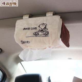 Snoopy衛生紙套 小包衛生紙套 遮陽板式 史努比衛生紙套 車用