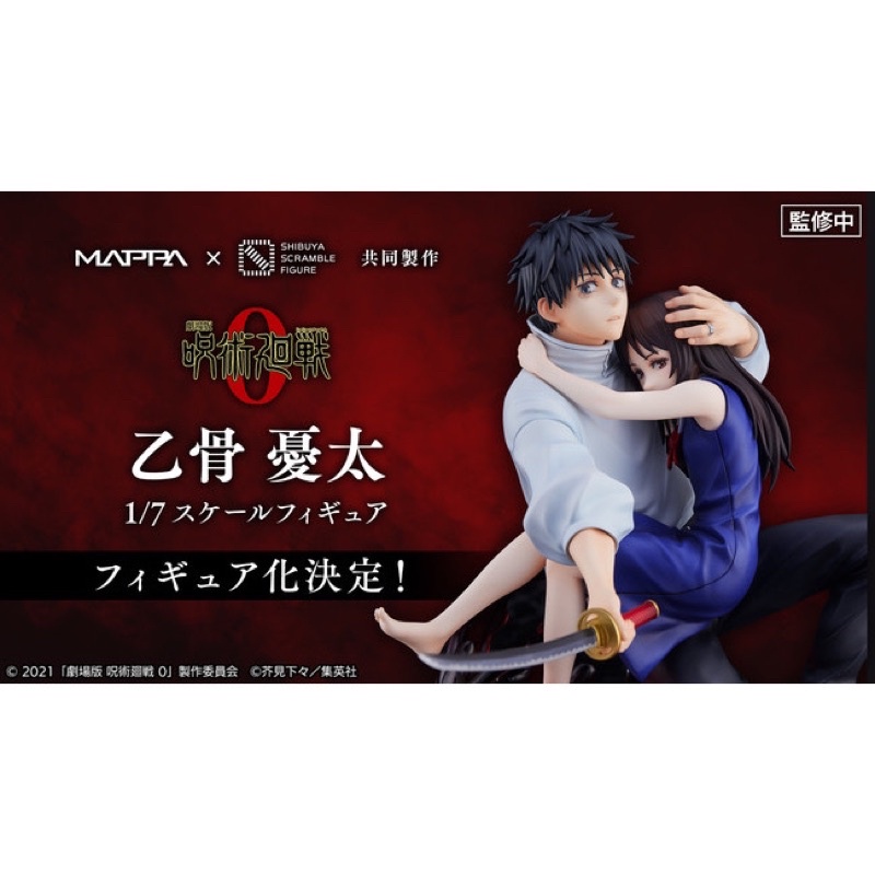 現貨 eStream 劇場版 咒術迴戰 0 乙骨憂太&祈本里香 1/7 PVC 乙骨 憂太 里香 純愛 純愛戰士