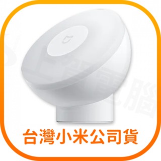 【含稅快速出貨】 米家感應夜燈 2 藍牙版(臺灣小米公司貨)