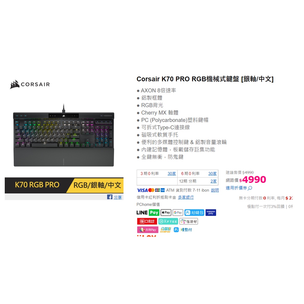 Corsair K70 PRO RGB機械式鍵盤 [銀軸/中文] 全新未拆封!!!!!!免運!!!!可自取
