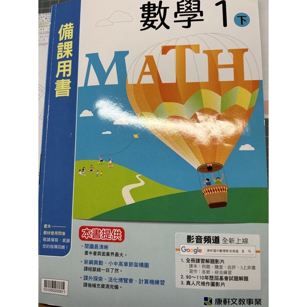 九成五新 康軒數學國一下教師手冊111/2出版