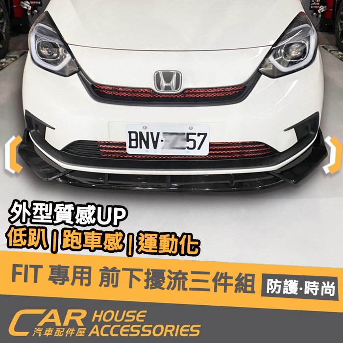 【汽車配件屋】 FIT 4代 專用 前鏟三件組 側裙 商品安裝 實體店面 DIY 前擾流 空力套件 HONDA