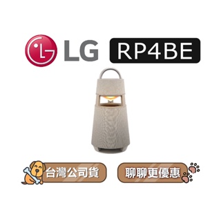 【可議】 LG 樂金 RP4BE XBOOM 360˚ 全景聲藍牙音響 典雅米 LG藍芽喇叭 藍芽喇叭 藍芽音響