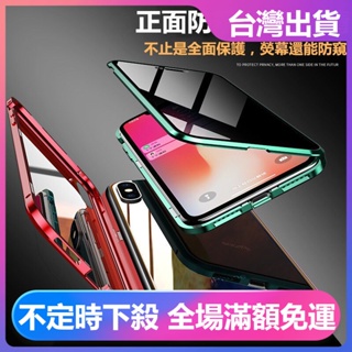 潮殼 萬磁王iPhone11 12 X xs xr max i8 i7 i6 i6sPlus防窺手機殼蘋果玻璃 金屬邊框