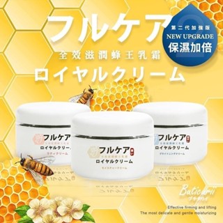 現貨發票 Buticurii 全效保濕美白緊緻滋潤蜂王乳霜 70ml 多效合一 蜂王乳凝露 蜂王乳霜 化妝水 乳液 美容