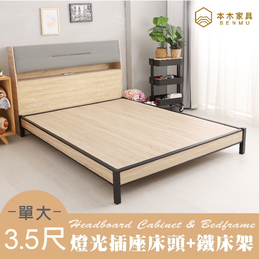 本木-伊姆 房間二件組-掀枕床頭+鐵床架 單大3.5尺/雙人5尺